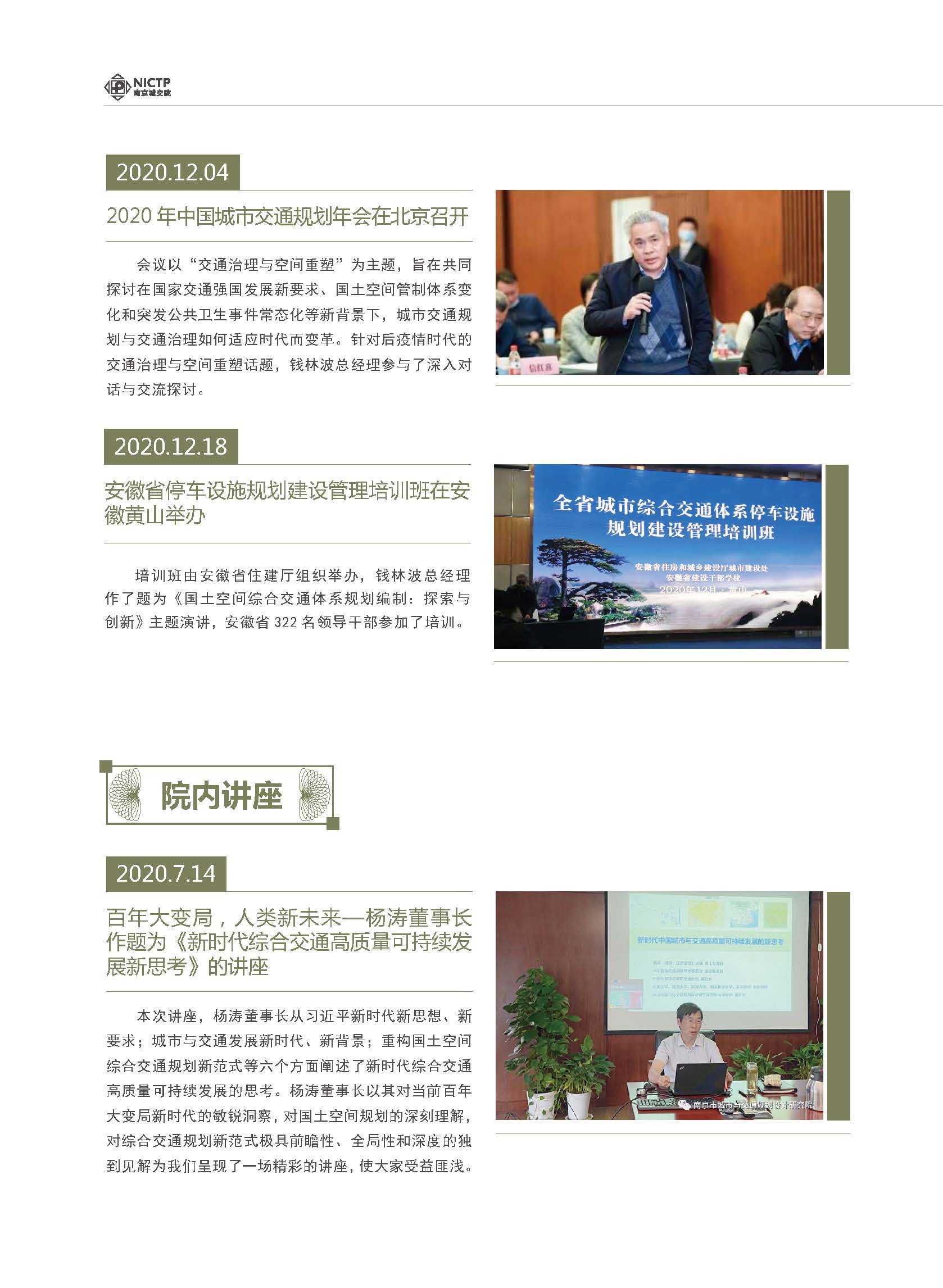 2020大事記-打印 - to繪優(yōu)源-終稿_頁面_35.jpg