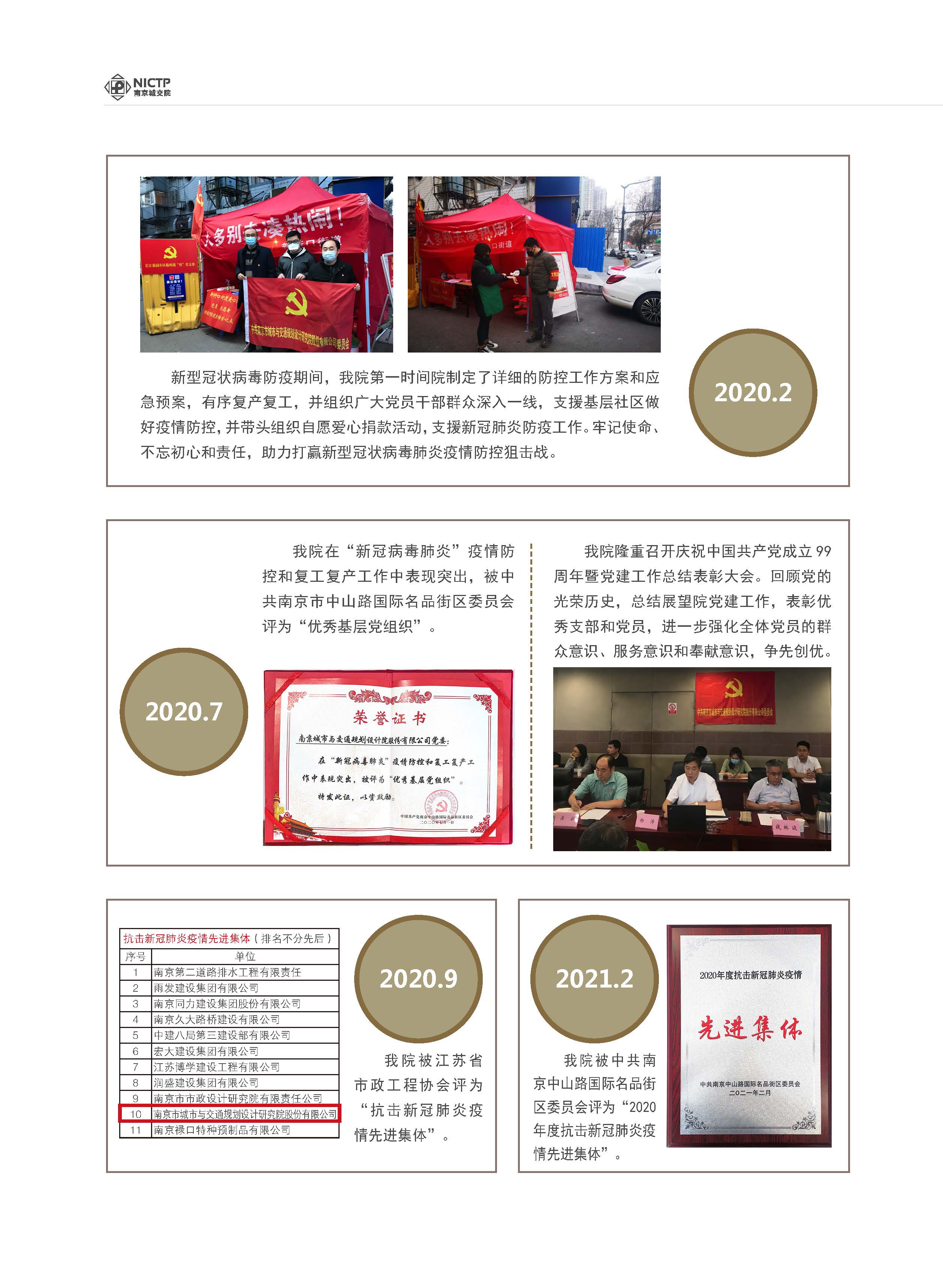 2020大事記-打印 - to繪優(yōu)源-終稿_頁面_37.jpg